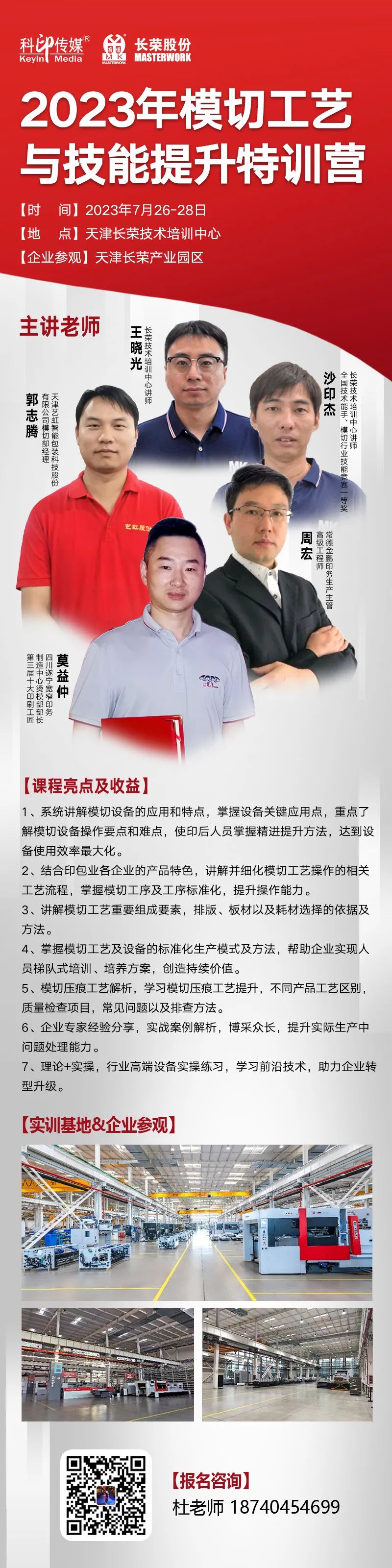 模切工藝與技能提升特訓(xùn)營來啦！